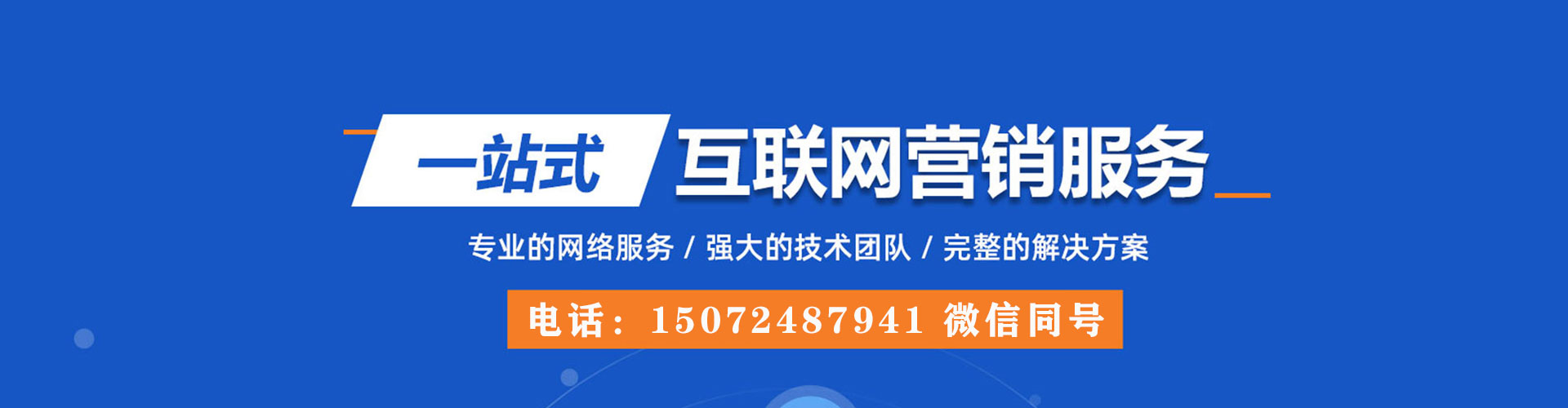 河东百度运营推广